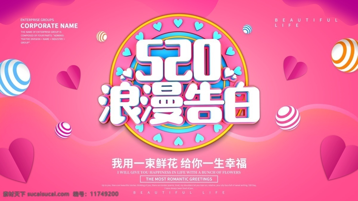 520 情人節(jié) 海報(bào) 520情人節(jié) 520海報(bào) 情人節(jié)海報(bào) 表白日 520表白 520淘寶 520京東 520活動(dòng) 情人節(jié)活動(dòng) 促銷 520禮物 520相親 派對(duì) 主題活動(dòng) 520化妝品 520珠寶 520女裝 520首飾 520飾品 520告白 520展架 520宣傳單 520廣告 各類海報(bào)
