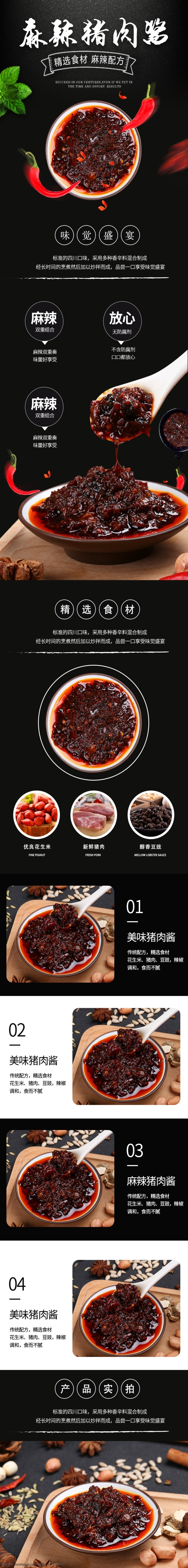 黑色 俯視 食品 茶飲 豬 肉醬 淘寶 詳情 頁 模板 詳情頁 豬肉 食品茶飲 豬肉醬 醬