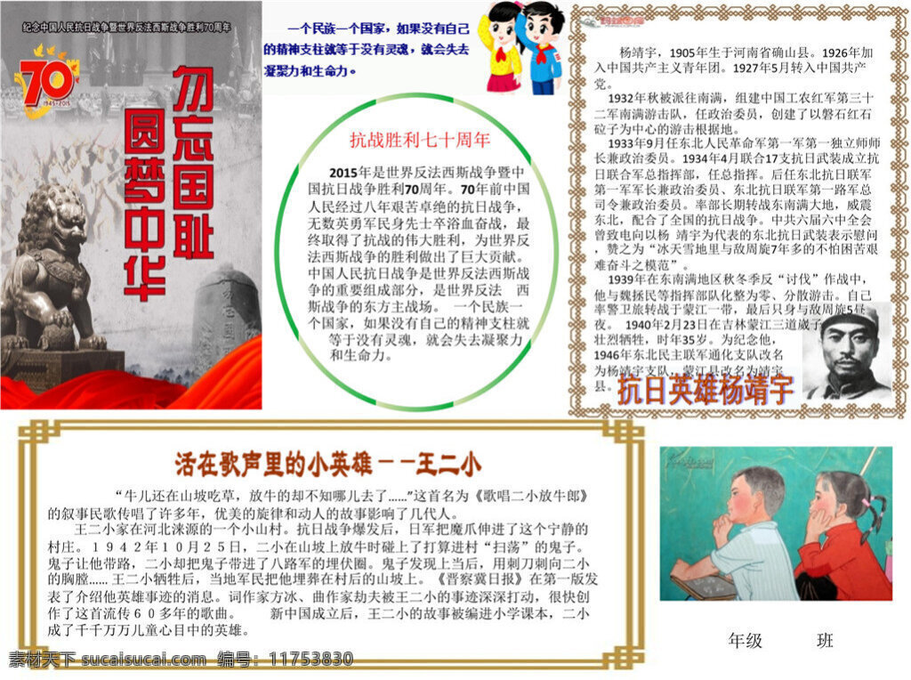 抗戰(zhàn) 勝利 周年 手 抄報(bào) 空白模板 電子報(bào) 黑板報(bào)模板 小抄 pptx 小 抄 模板 電 小報(bào) ppt小抄 小報(bào)小抄 白色