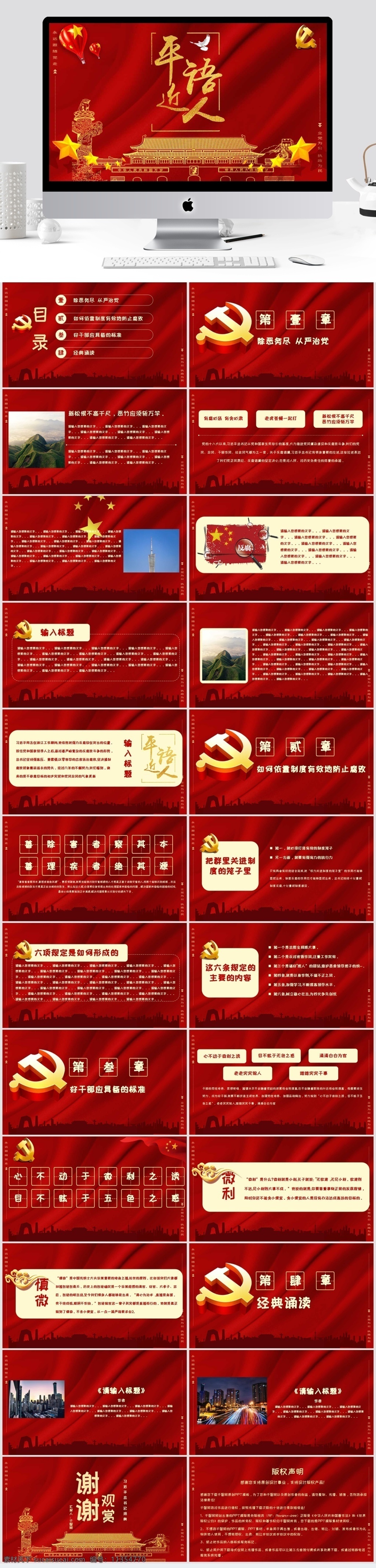 平語 近人 黨政 黨政ppt 政府類ppt 宣傳 類