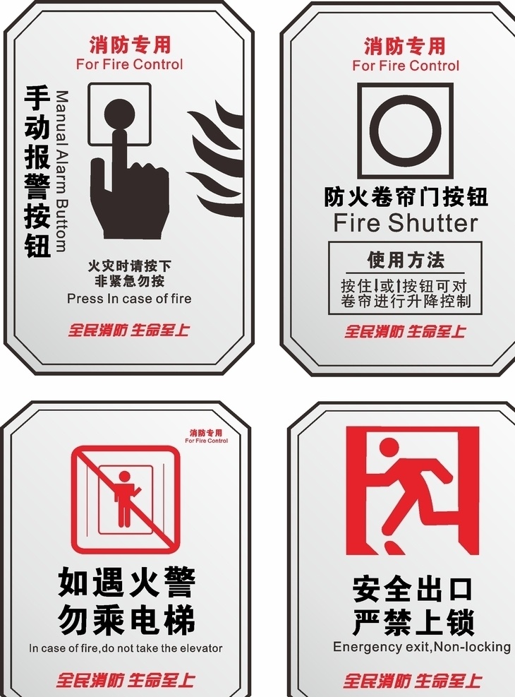 消防專用圖片 消防 電梯 火災(zāi) 禁止 溫馨提示