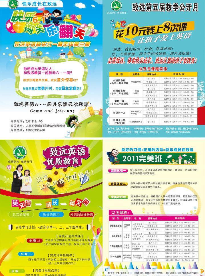 dm dm宣傳單 傳單 兒童節(jié) 嘉年華 教育 卡通 樂(lè)翻天 折頁(yè) 矢量 模板下載 教育一折頁(yè) 英語(yǔ)培訓(xùn) 英語(yǔ)學(xué)校 培訓(xùn) 六一 六一兒童節(jié) 節(jié)日素材