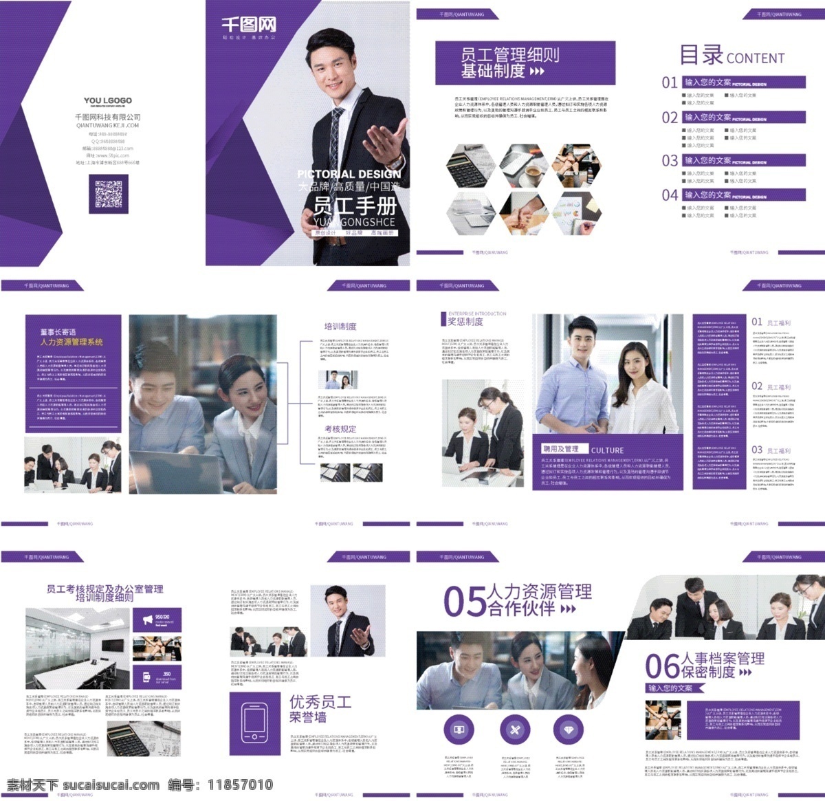 紫色 大氣 創(chuàng)意 簡約 畫冊 員工 企業(yè) 手冊 員工畫冊 員工手冊 創(chuàng)意畫冊 紫色畫冊 簡約畫冊 大氣畫冊 商務