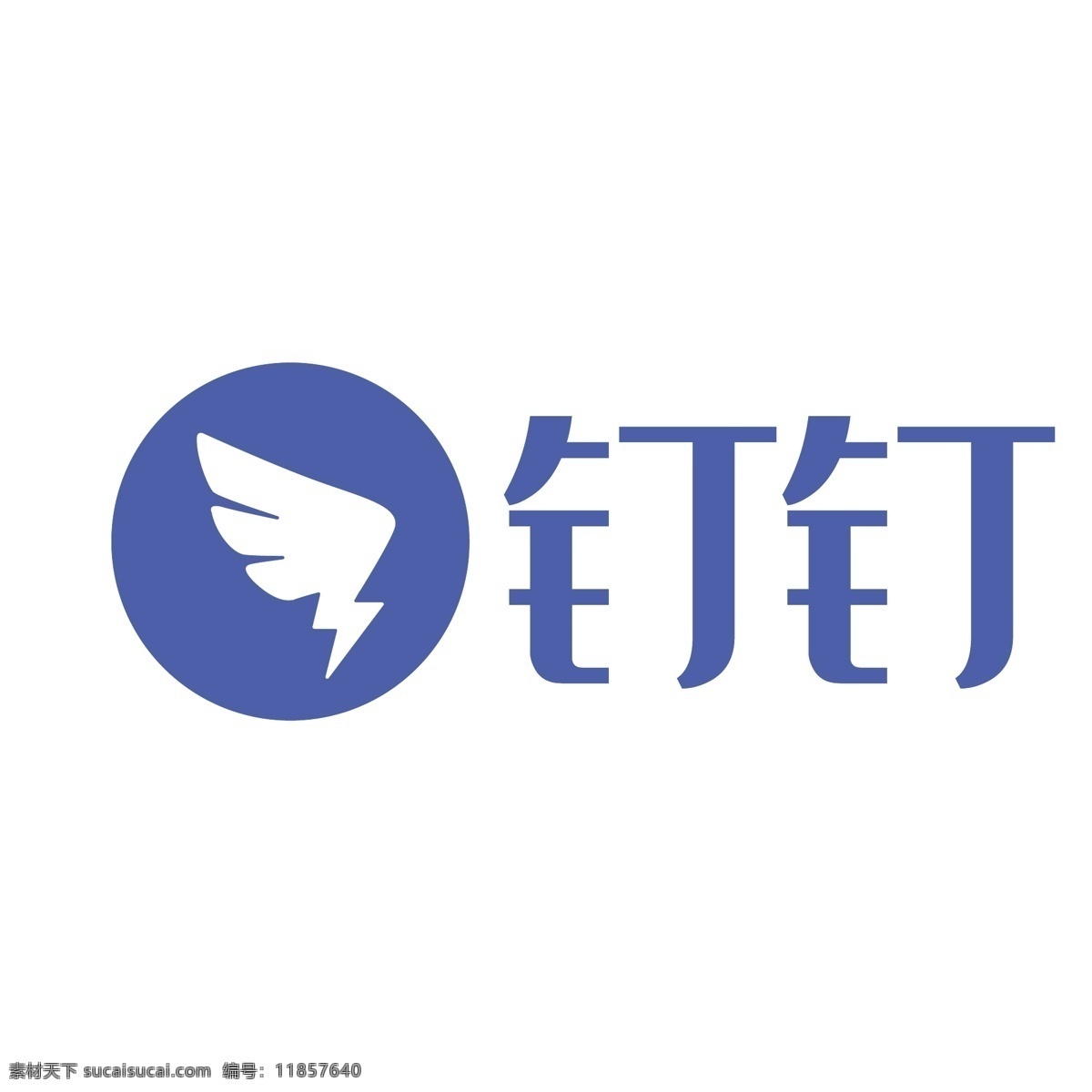 矢量 扁平 藍色 釘 logo 圖標 釘釘圖標 辦公軟件 logo圖標 藍色圓形 簡約 簡潔 扁平圖標 手繪 工作圖標 免摳圖png