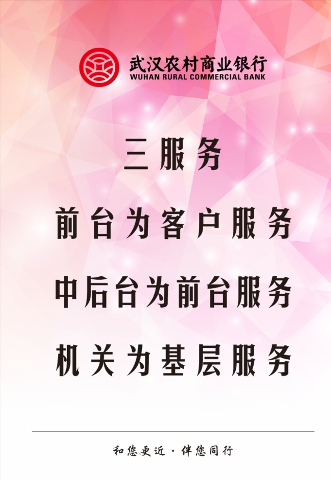 農(nóng)村 商業(yè)銀行 三 服務(wù) 農(nóng)村商業(yè)銀行 三服務(wù) 淺色背景 銀行 服務(wù)牌
