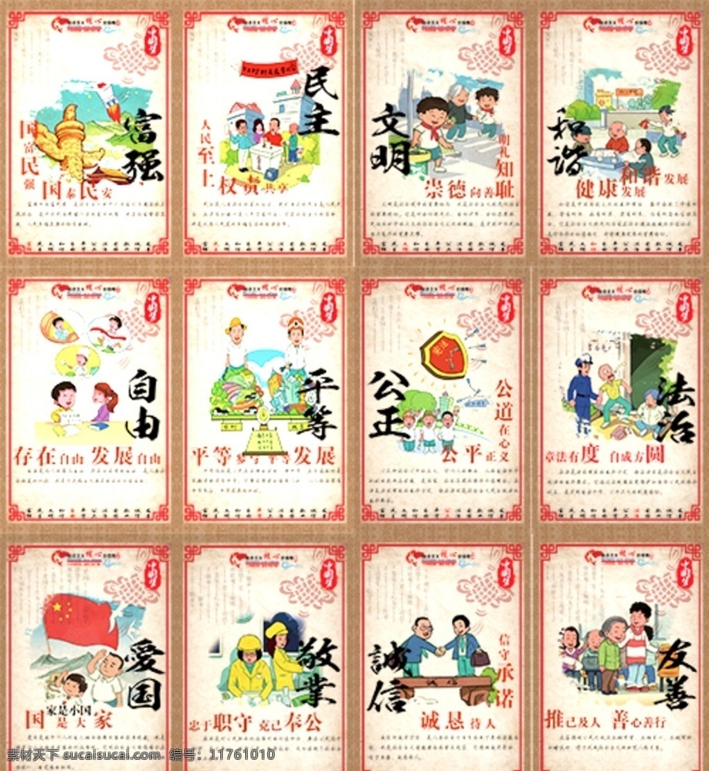 圖說(shuō)核心價(jià)值 社會(huì) 主義 核心 圖說(shuō)價(jià)值觀 社會(huì)主義背景 核心價(jià)值觀圖 單位價(jià)值觀 企業(yè)價(jià)值觀 我們的價(jià)值觀 展板模板