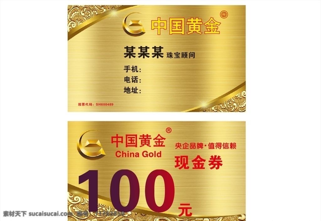 中国 黄金 名片 中国黄金 卡片 金色 珠宝