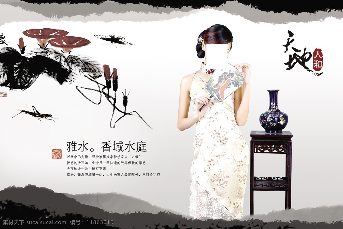 品味 人生 中国 风 水墨 风格 宣传海报 品味人生 中国风