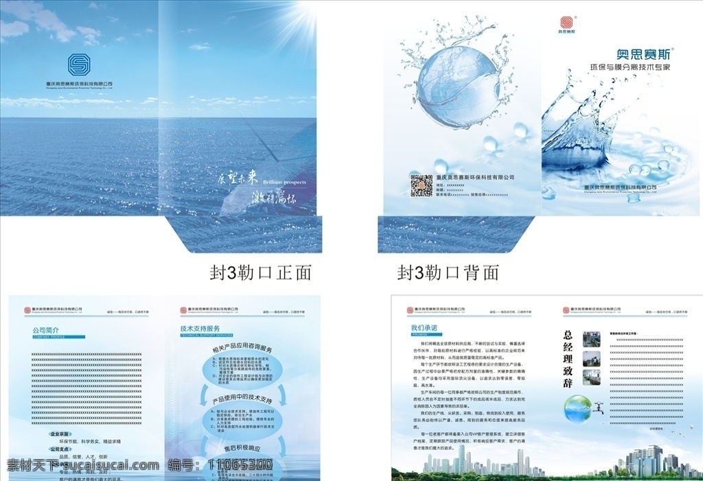 產(chǎn)品 畫(huà)冊(cè) 含 口袋 封套 產(chǎn)品畫(huà)冊(cè) 奧斯賽斯 環(huán)保 環(huán)?？萍?膜結(jié)構(gòu) 水處理 畫(huà)冊(cè)設(shè)計(jì)