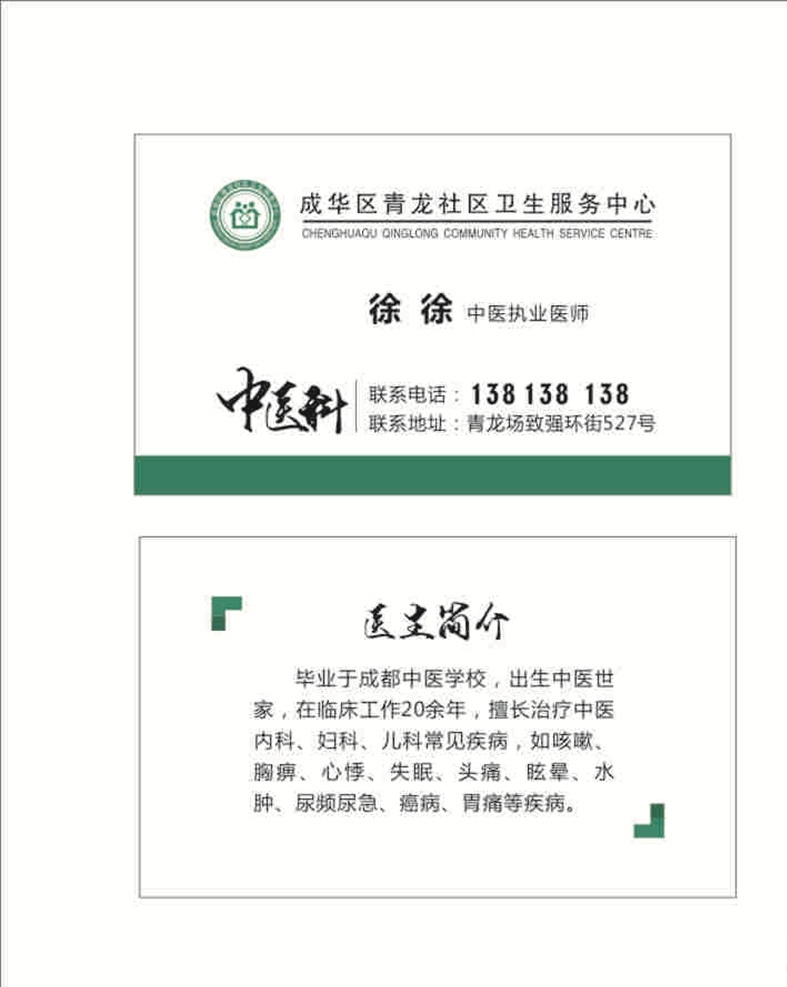 康復(fù)科名片 中醫(yī)科名片 康復(fù)醫(yī)生名片 中醫(yī)醫(yī)生名片 中醫(yī)醫(yī)生簡介 醫(yī)院醫(yī)生名片