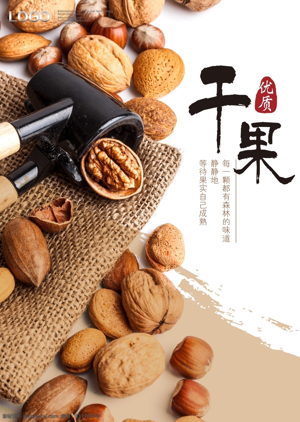 堅果店 堅果海報 美味堅果 干貨 堅果促銷 堅果傳單 天貓堅果 堅果 堅果寫真 堅果店海報 干貨展板 干貨店 堅果展架 堅果廣告 堅果宣傳 堅果展板 年貨 年貨海報 干貨堅果 干貨海報 堅果畫冊 核桃 花生 淘寶干果 堅果店鋪 干貨展架 干貨店掛畫