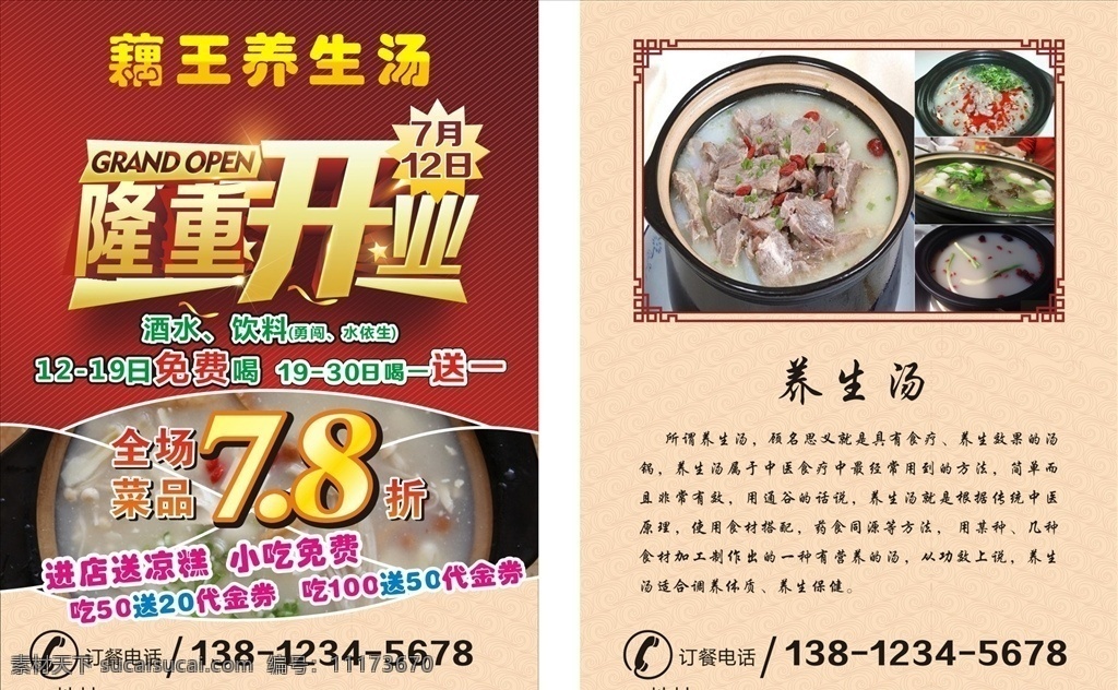 藕王養(yǎng)生湯 美食 養(yǎng)生湯 玉米 黃色 胡蘿卜 餐飲美食 傳統美食 宣傳類 dm宣傳單