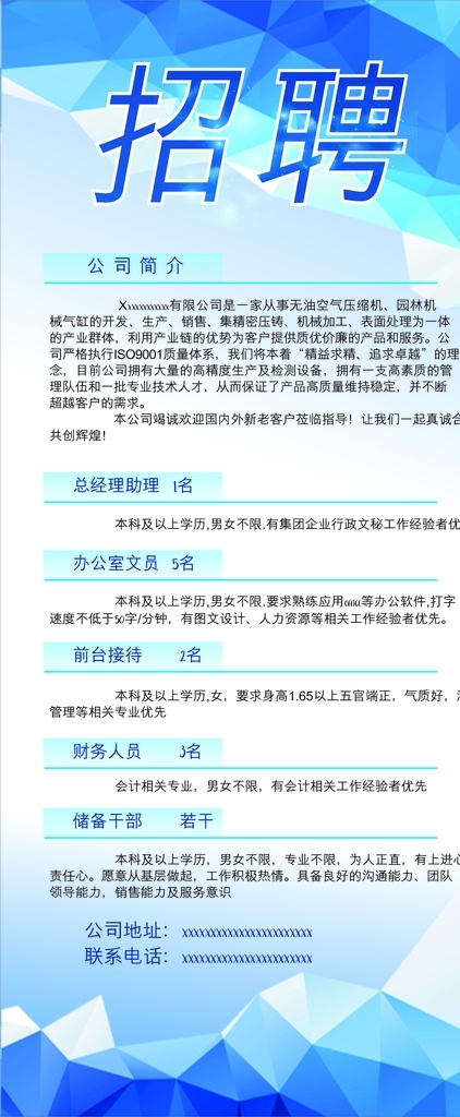 招聘 企业 海报 展板 职场 人才市场 蓝色 展架 科技风 展架类 展板模板