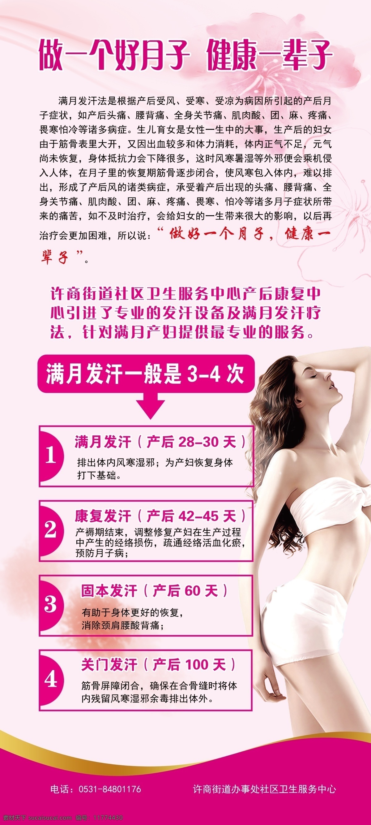 产后 修复 中心 产后康复 门型架 孕妇 产妇 孕产妇 婴幼儿 月子中心 产后康复中心 粉色背景 妇科
