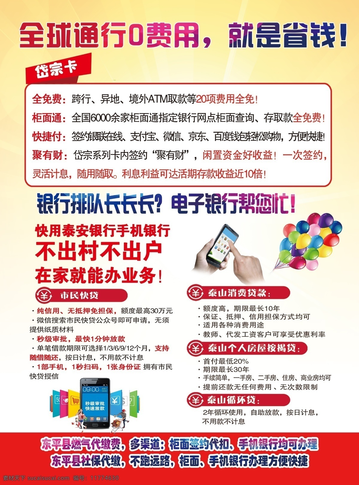 銀行彩頁圖片 泰安銀行 宣傳彩頁 業(yè)務(wù)宣傳 金融宣傳 貸款業(yè)務(wù) 分層