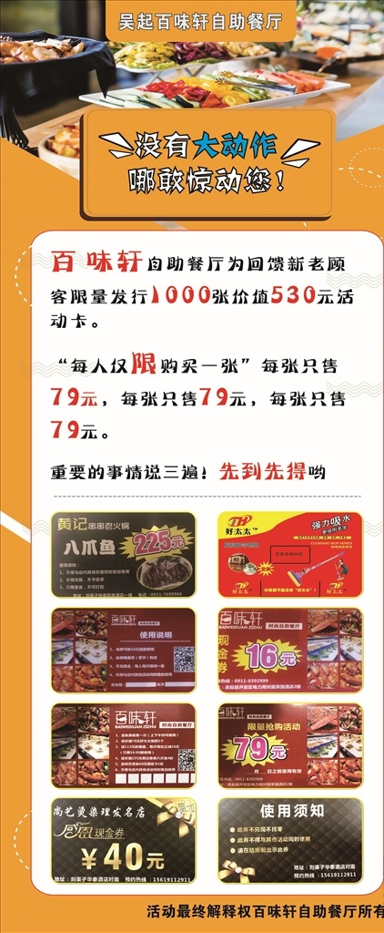餐廳展架圖片 自助 餐廳 食品 易拉寶 展架 宣傳