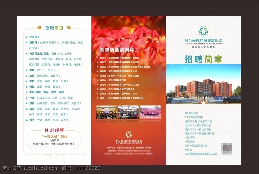 招聘簡章 招聘 三折頁 畫冊 折頁 畫冊設(shè)計(jì)