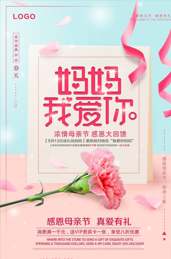 母親節(jié) 海報(bào) 母親節(jié)快樂(lè) 約惠母親節(jié) 愛(ài)在母親節(jié) 感恩母親節(jié) 母親節(jié)促銷(xiāo) 母親節(jié)漫畫(huà) 母親節(jié)背景 母親 母親節(jié)活動(dòng) 母親節(jié)展架 母親節(jié)宣傳單 母親節(jié)感恩 母親節(jié)來(lái)了 母子插畫(huà) 母親節(jié)展板 母親節(jié)賀卡 母親節(jié)海報(bào) 母親節(jié)禮物 母親節(jié)素材 母親節(jié)廣告 母親節(jié)dm單 感恩母愛(ài) 感懷母恩 媽媽辛苦