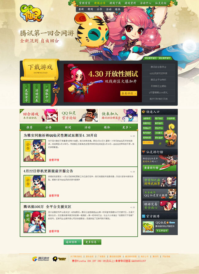 腾讯 qq 仙灵 游戏网站 模板 html模板 仿 divcss 布局 网页素材 网页模板
