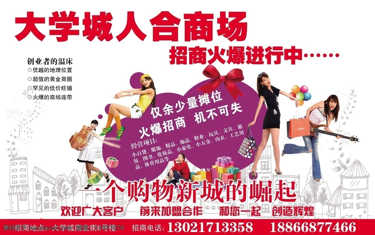 服飾 購物狂歡 廣告設(shè)計(jì)模板 化妝品 精品 禮品 內(nèi)衣 招商 大學(xué)城 崛起 小百貨 飾品 鞋業(yè) 玩具 文具 箱包 圖書 小家電 小五金 工藝用品 體育用品人物 歡樂地人物 源文件 其他海報(bào)設(shè)計(jì)