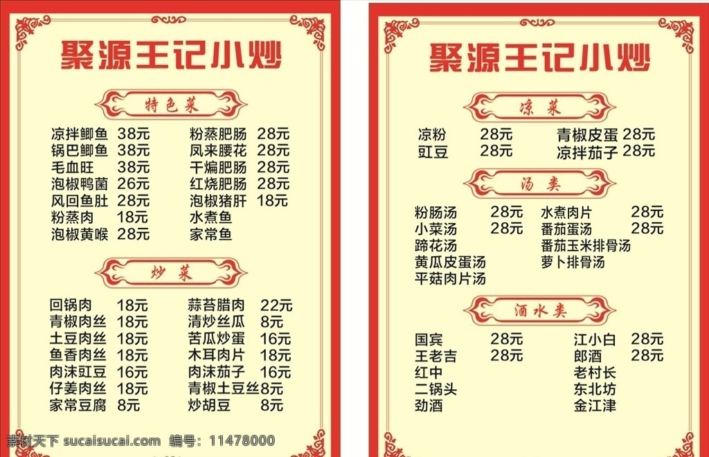 中餐菜单 菜单 点菜单 中餐 家常 小炒 菜单菜谱