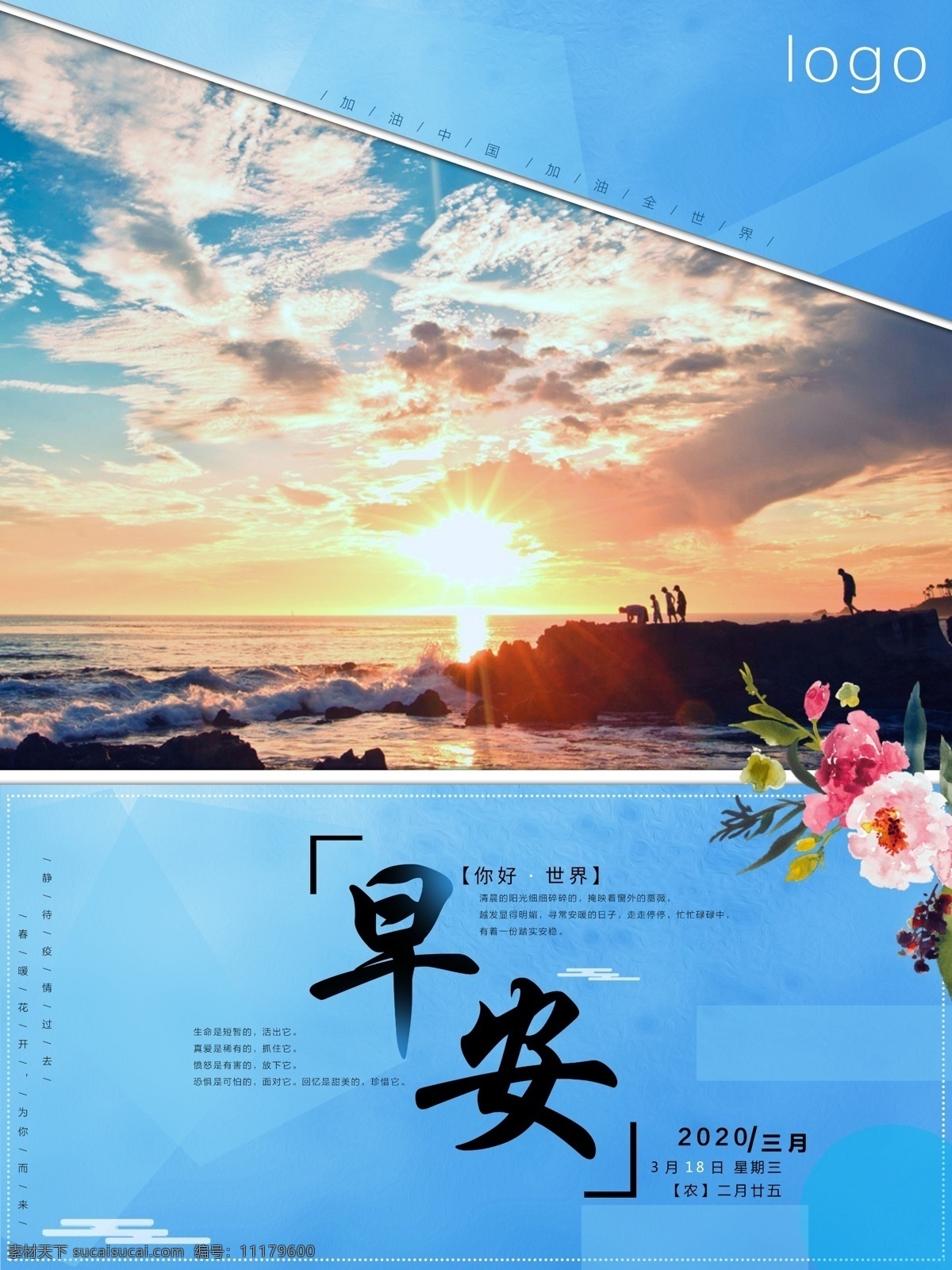早安海報(bào) 早安微信 溫馨 青春 夢(mèng)想插畫 追夢(mèng) 文藝小清新 勵(lì)志標(biāo)語 積極向上
