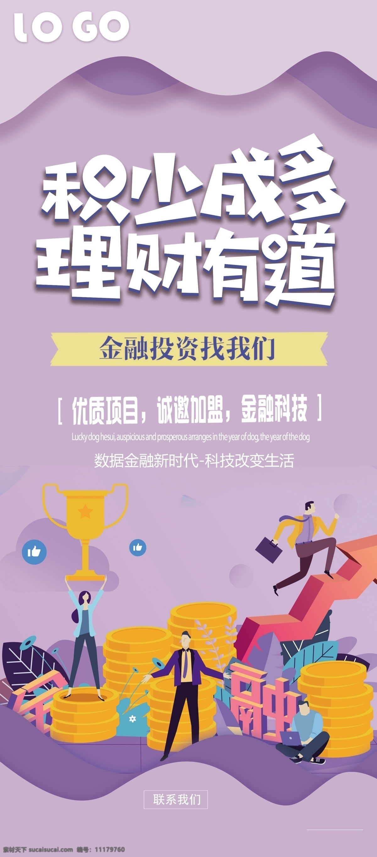 積少成多 投資理財(cái) 展架 海報(bào) 漸變 理財(cái) 金融 財(cái)務(wù) 機(jī)構(gòu) 培訓(xùn) 立體 插畫 邊框 展板模板