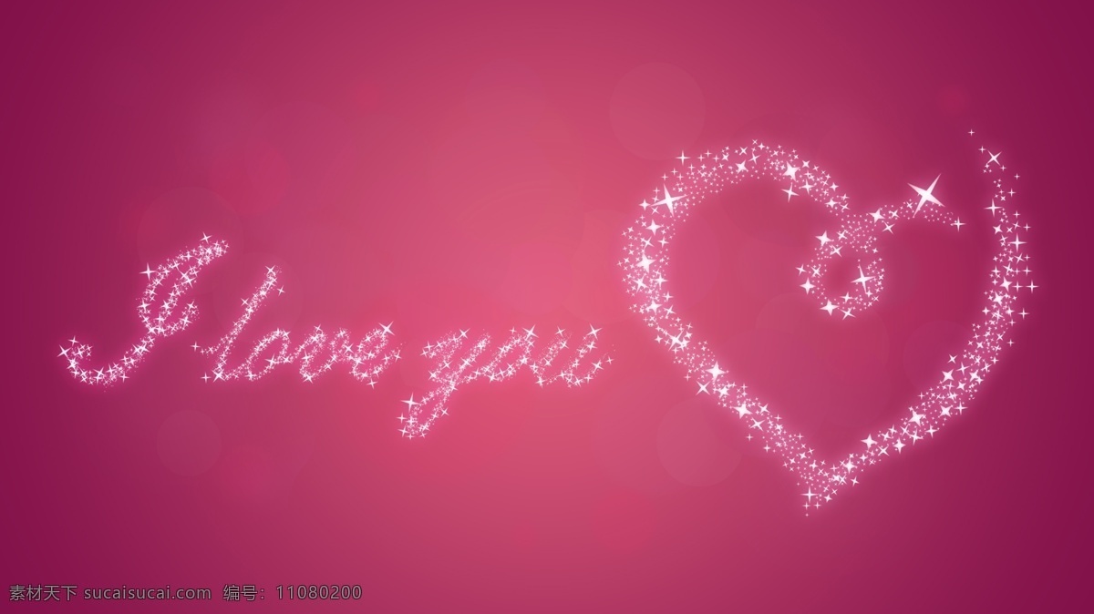 英文 iloveyou 心形 i love you 愛情 愛戀 我愛你 星光 四角星 畫筆 粉紅 朦朧 夢幻 壁紙 tiff圖層 字體設(shè)計(jì) 底紋邊框 背景底紋
