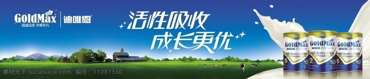 廣告設(shè)計模板 藍(lán)色背景 藍(lán)天 綠色草地 奶牛 源文件 迪 唯 恩 牛奶 海報 模板下載 迪唯恩牛奶 牛奶罐頭 樹森 psd源文件 餐飲素材