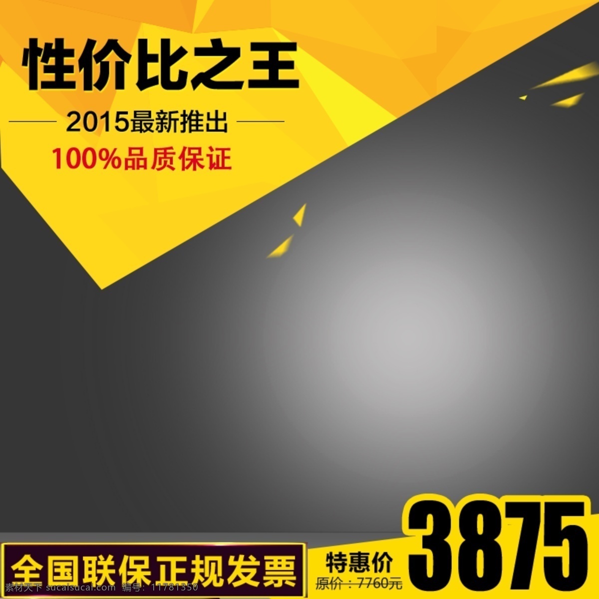 淘寶 主 圖 直通車 主圖 淘寶主圖 淘寶直通車 淘寶素材 全網(wǎng)銷量第一 主圖素材 淘寶主圖素材 電子產(chǎn)品主圖 電商 電商直通車 電商主圖 電商素材 淘寶電商主圖 電器主圖 淘寶電器主圖 包郵 淘寶界面設(shè)計(jì)