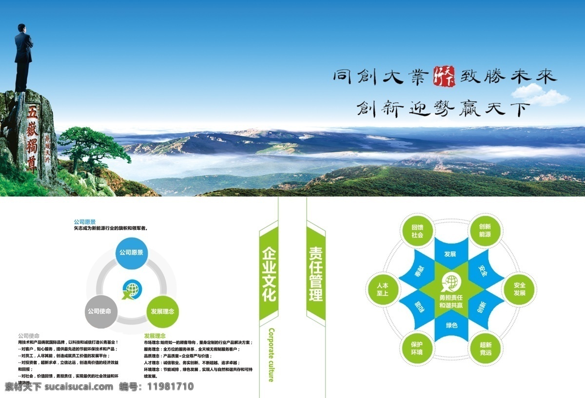 企業(yè)畫冊內(nèi)頁 泰山 藍(lán)天 企業(yè)文化 抱臂男人 遠(yuǎn)眺 白色
