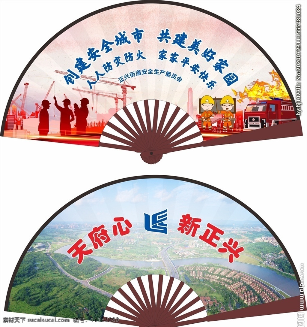 城市 安全 消防 宣傳 折扇 消防折扇 安全宣傳 宣傳折扇 折扇模板 8寸折扇 消防主題 城市建設 海報掛畫系列