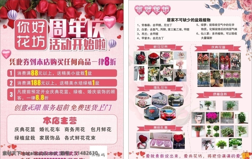 花店傳單 花店單頁(yè) 花店 花房 花坊 鮮花 情人節(jié) 圣誕節(jié) 生日禮物 鮮花店 玫瑰花 百合花 周年慶 花店開業(yè) 開業(yè) 盛大開業(yè) 粉色背景