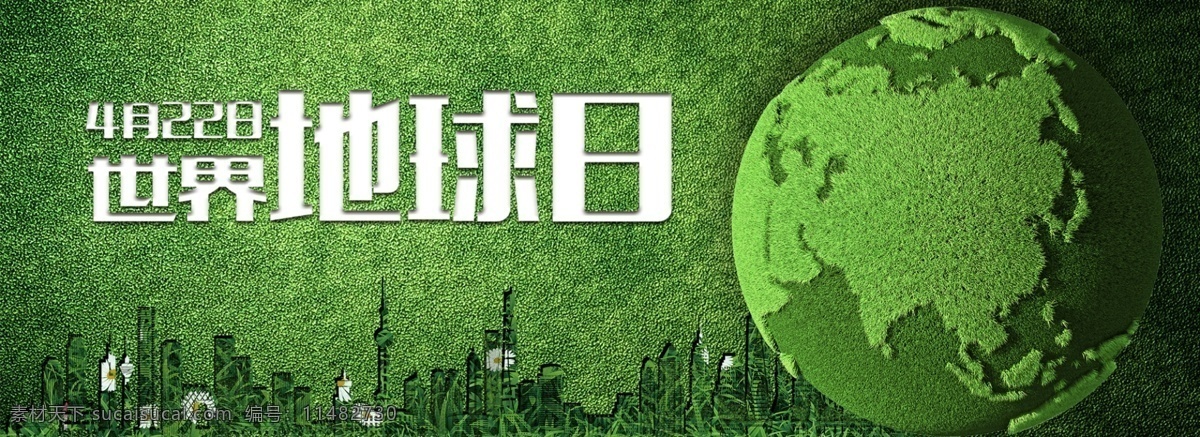 绿色 世界 地球日 海报 banner 世界地球日 绿色地球 绿色草地 环保