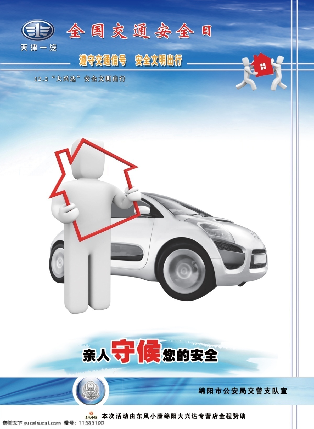 交通安全 交通 安全 駕駛 紅綠燈 卡通 唯美
