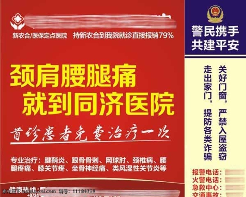 醫(yī)院 疼痛 科 戶外廣告 疼痛科戶外 疼痛科 醫(yī)院廣告 醫(yī)療廣告