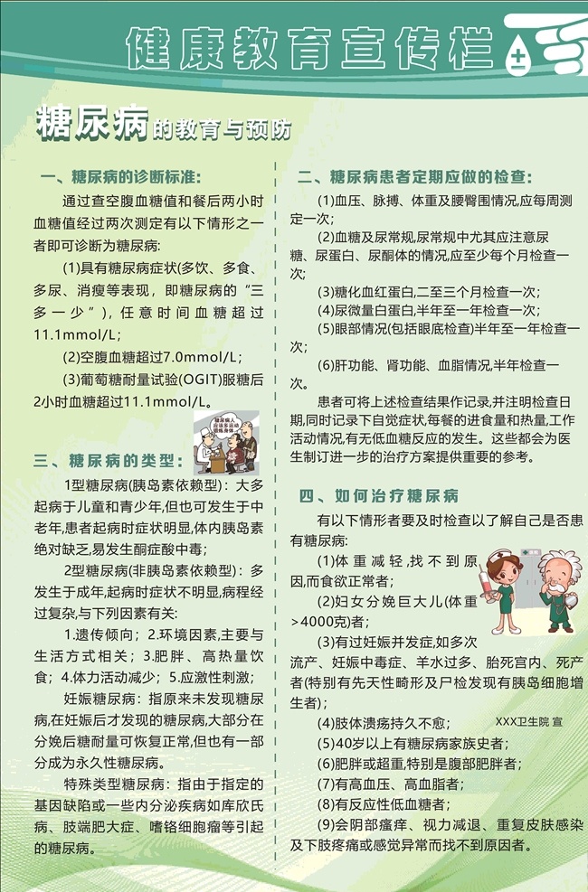 健康教育 宣傳欄 糖尿病展板 糖尿病 精神障礙 精神疾病 精神疾病展板 教育宣傳欄 健康 教育 衛(wèi)生院宣傳欄 婦幼保健站 健康標(biāo)準(zhǔn) 健康目的 婦保站展板 衛(wèi)生院展板 醫(yī)院展板 醫(yī)院展示牌 展板 展板模板