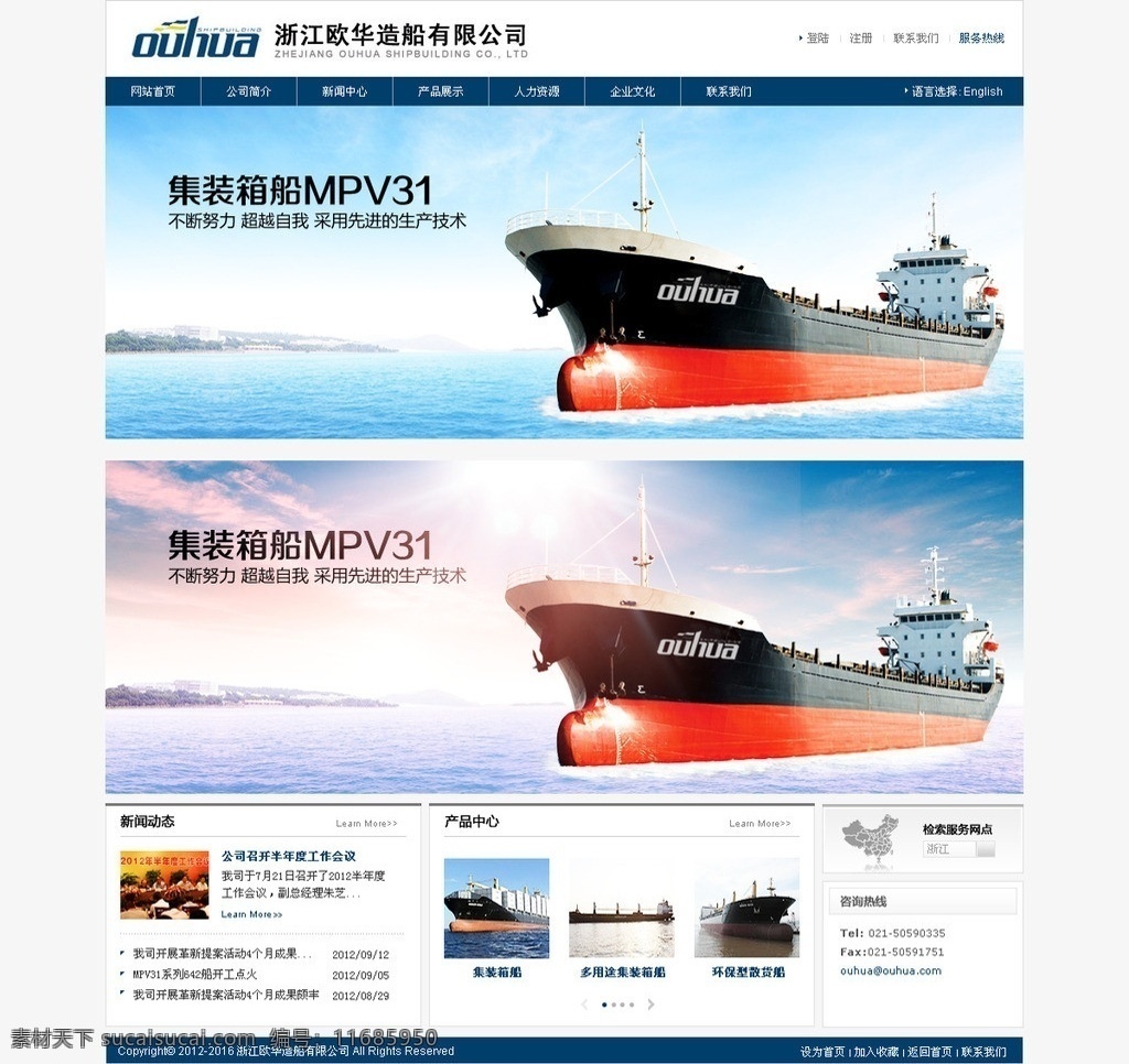浙江 歐華 造船 有限公司 歐華造船公司 船舶 banner 船舶首頁(yè) 集裝箱船 其他模板 網(wǎng)頁(yè)模板 源文件