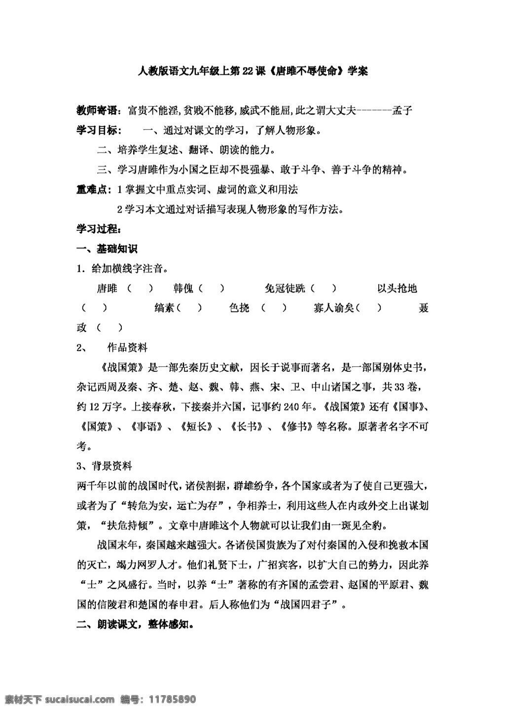 語文 人教 版 初中 九 年級 上冊 學(xué) 案 課 人教版 學(xué)案