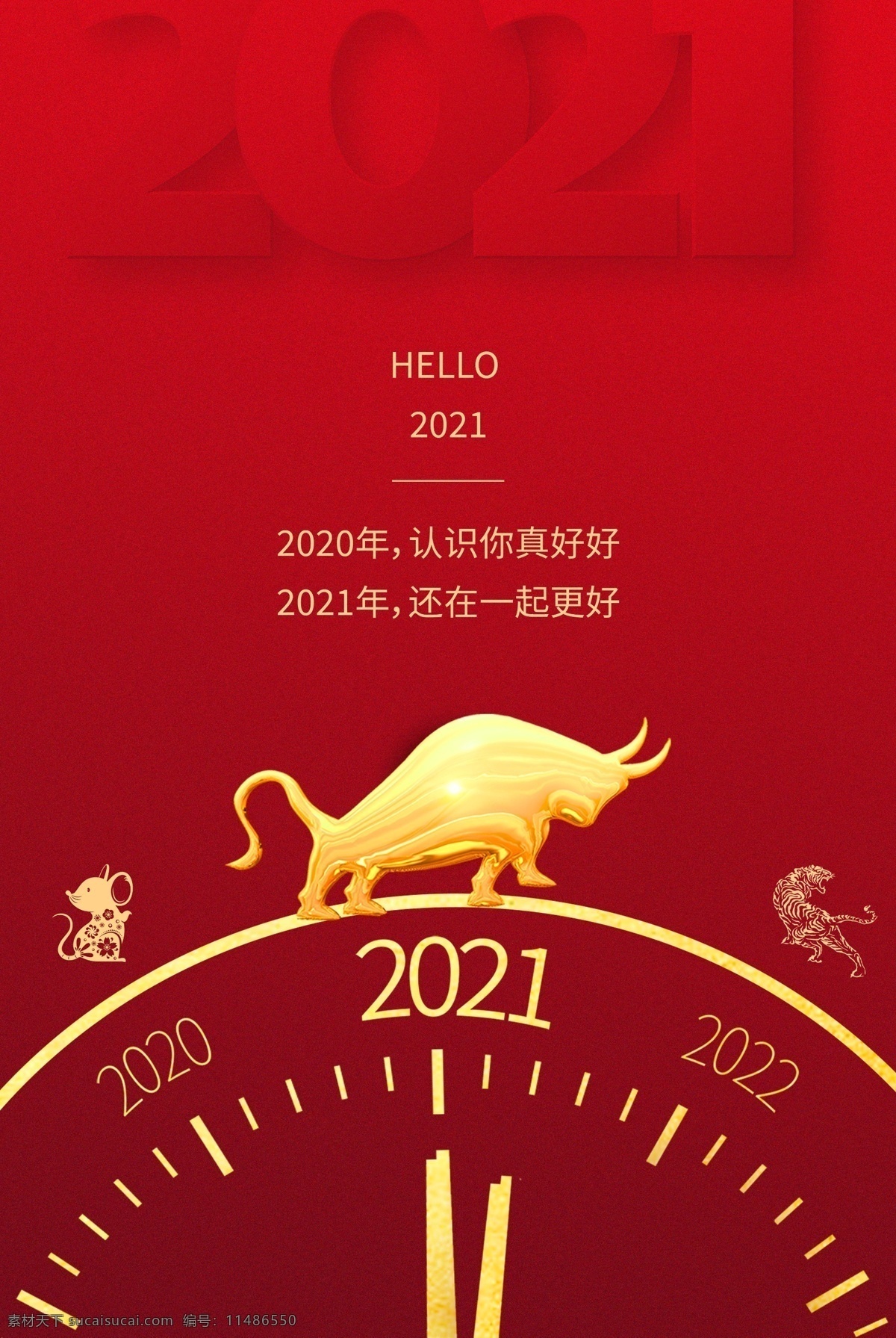 2021 时钟 2021年 金牛 牛年 海报 展板 大红背景 喜庆背景 老虎 老鼠