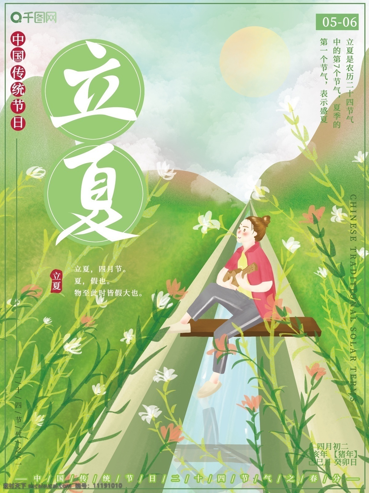 原創(chuàng) 插畫 二十四節(jié)氣 傳統(tǒng)節(jié)日 立夏 女孩 海報(bào) 插畫海報(bào) 立夏海報(bào) 女孩海報(bào)