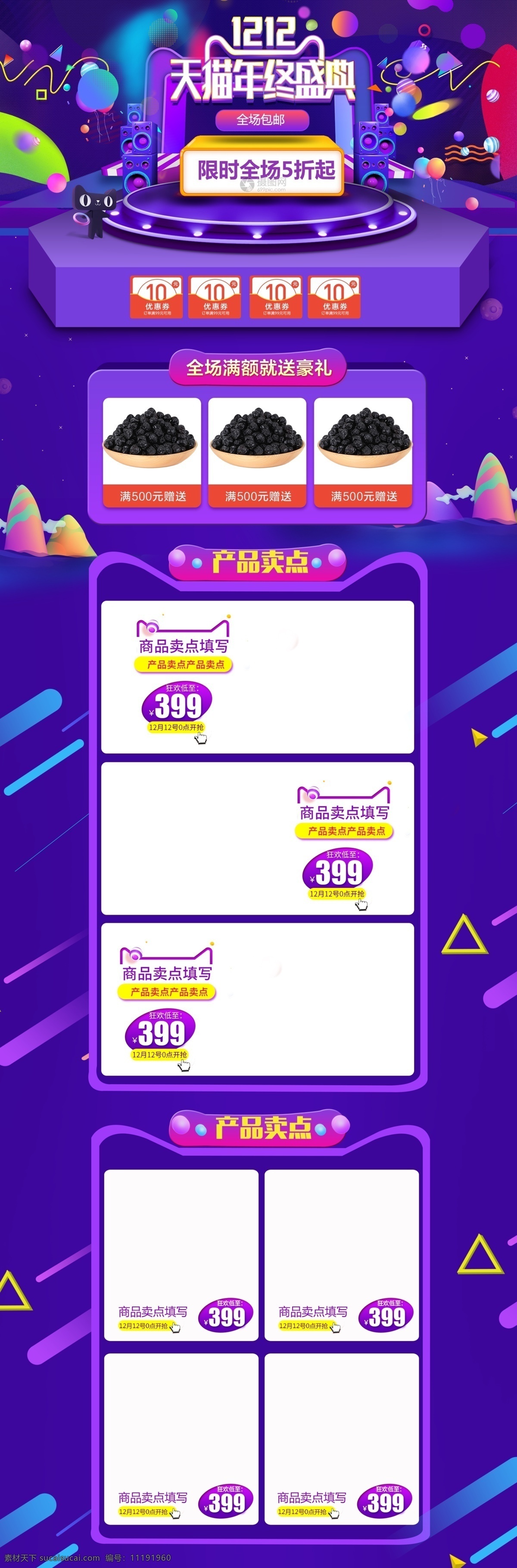 双十 二天 猫 年终 盛典 促销 淘宝 首页 双12 双十二 年终盛典 产品 紫色 商品 电商首页 淘宝首页 天猫首页 电商 天猫 sale