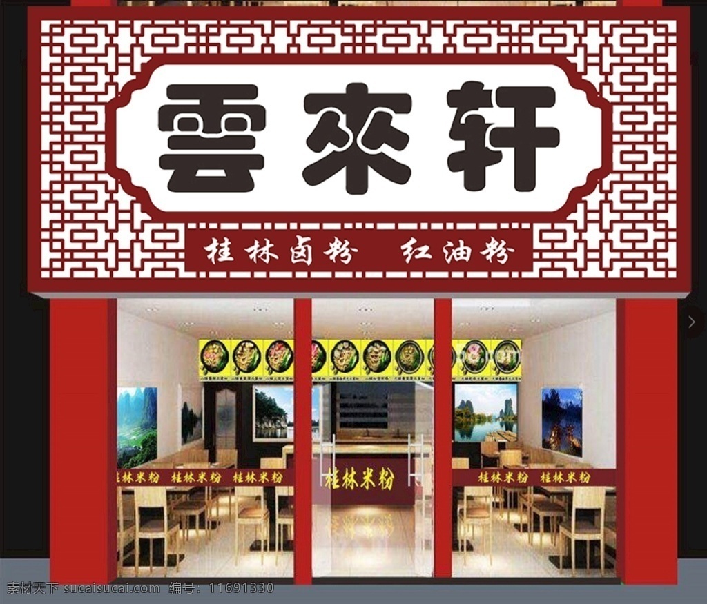 桂林米粉 招牌 中式招牌 小吃店廣告 pvc雕刻