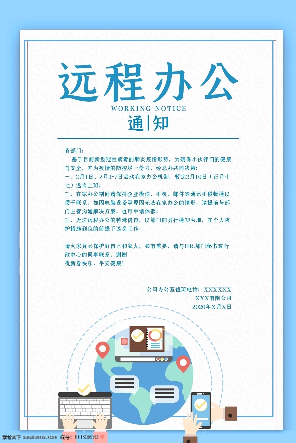 防疫復工 在家辦公 離線辦公 開工通知 遠程辦公 復工通知 我已到崗 在線上班 在線辦公 在家上班 在家工作 高效辦公 自由職業(yè) 遠程授課 在線服務 疫情防控 公司復工 預防病毒 上班通知 共克時艱 網絡辦公 在線培訓 在線教育 在線學習 網絡教育 遠程教育 在線課堂 遠程培訓 線上教育 訓練課程 商務辦公