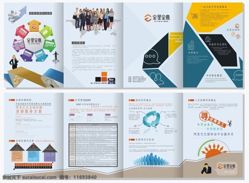 品牌宣傳畫冊 廣告畫冊 四折頁 畫冊設計 廣告書 白色