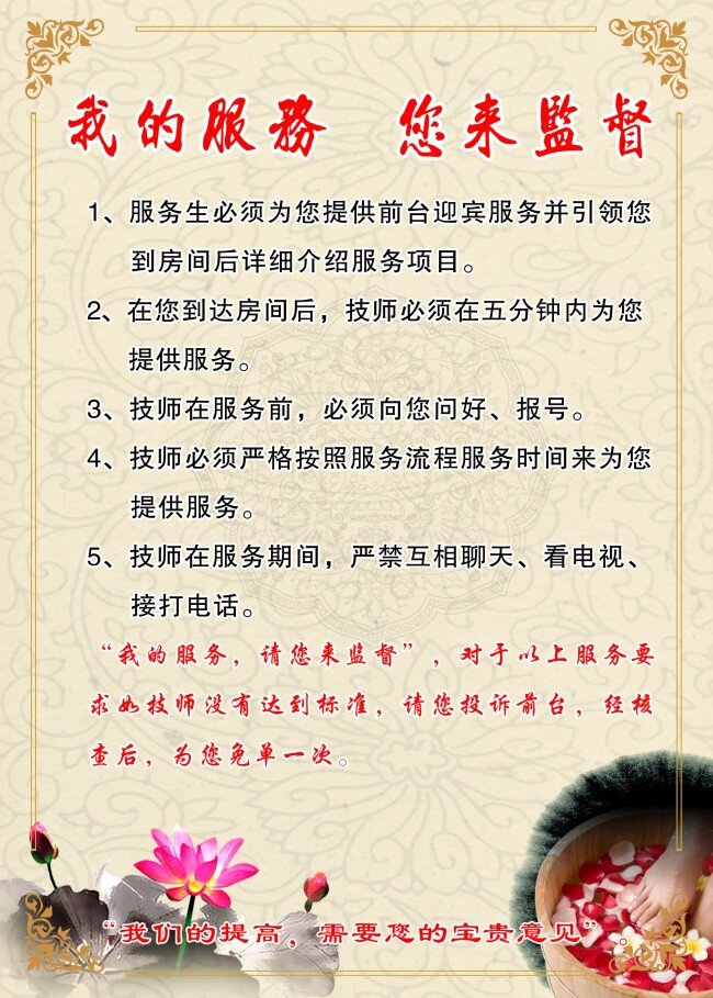 足療制度牌 足療 足浴 制度牌 荷花 邊框