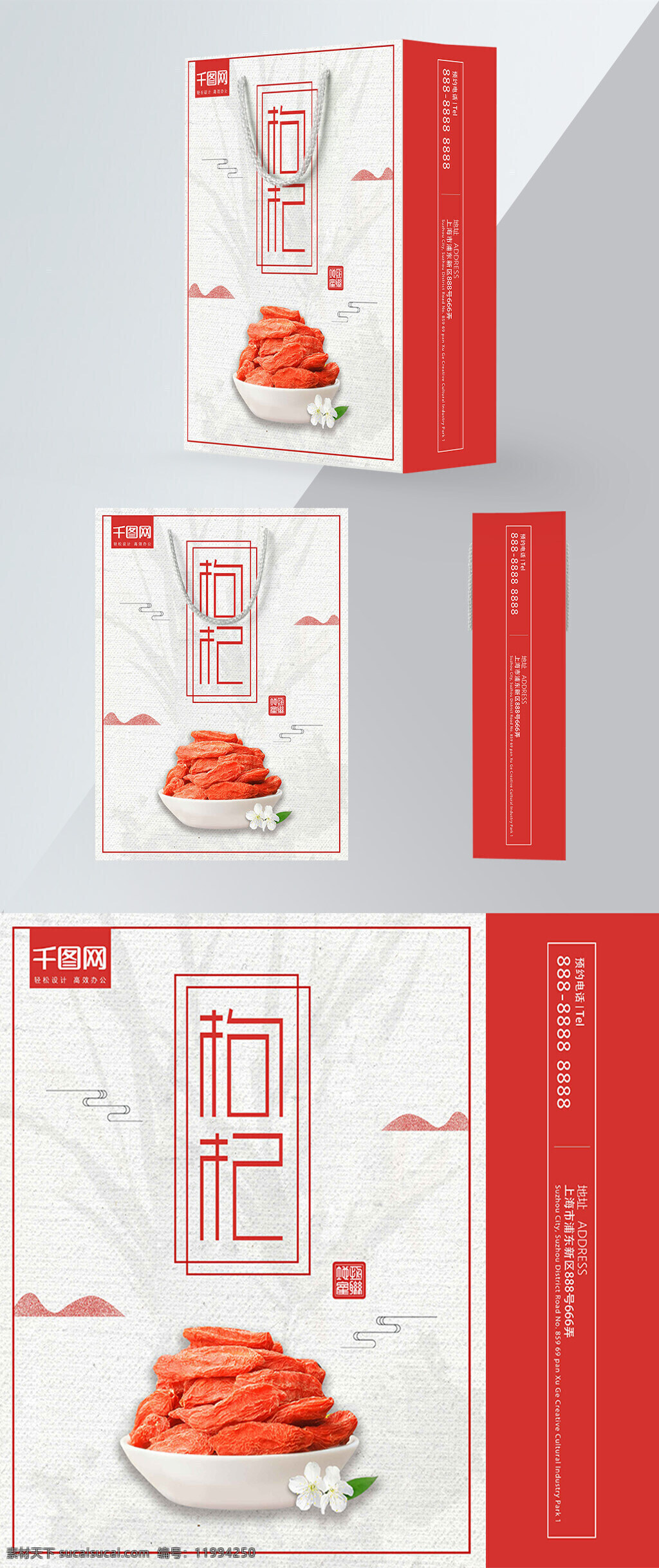 保健 大氣 養(yǎng)生 中藥 中醫(yī) 精品 手提袋 白色 中國 風(fēng) 枸杞 包裝設(shè)計