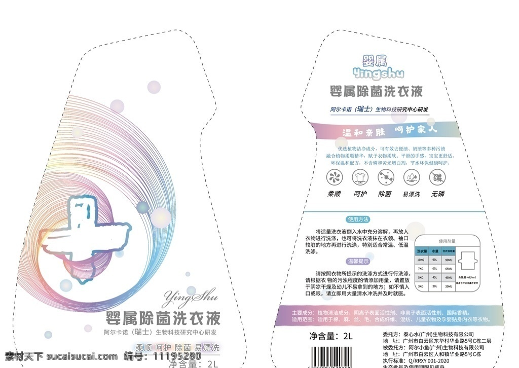 嬰兒 洗衣液 包裝 除菌 洗手液