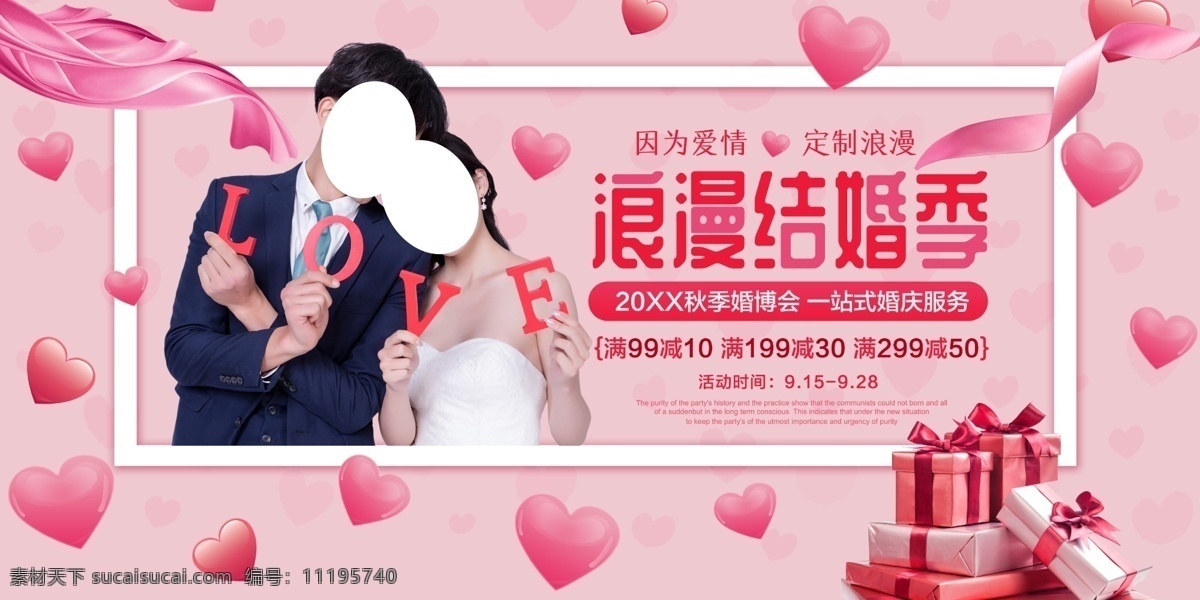 浪漫 結(jié)婚 季 周年店慶廣告 周年店慶展板 周年店慶展架 周年店慶宣傳 周年店慶創(chuàng)意 店慶促銷 店慶展架 周年店慶 店慶活動 店慶廣告 店慶傳單 店慶微信 店慶 店慶促銷活動 店慶打折 珠寶店慶 影樓 周年 酒吧 商場促銷 店慶策劃 周年慶海報