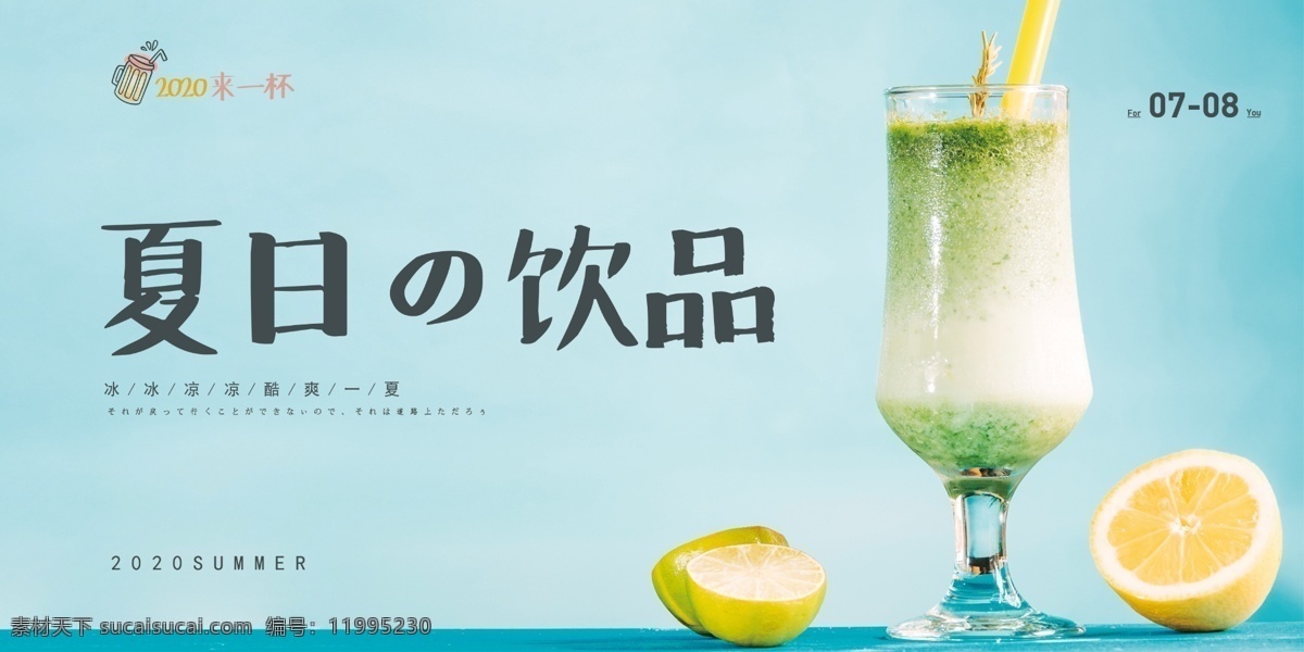 夏日 饮品 促销活动 宣传 展板 夏日饮品 促销 活动 饮料 甜品 类 海报 展板模板
